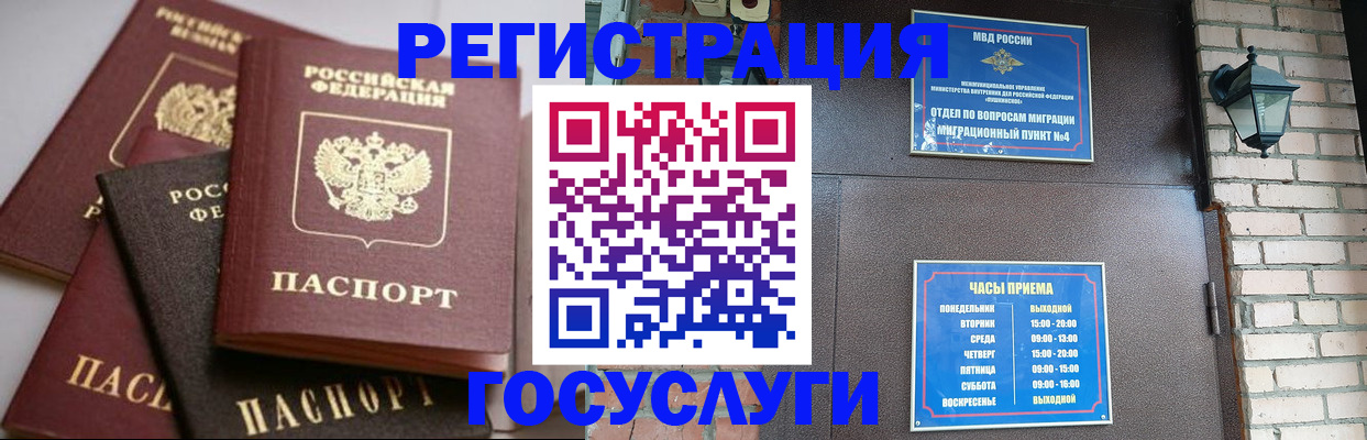 временная регистрация в Волгодонске