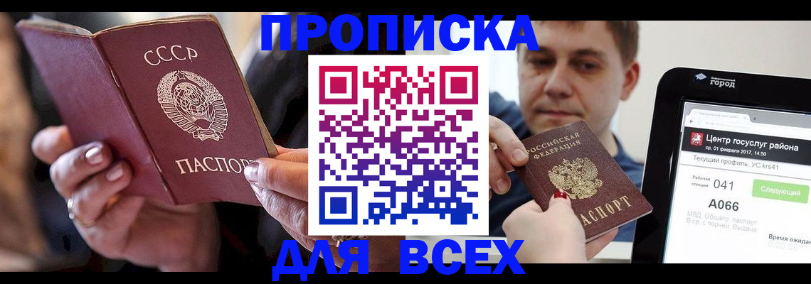 временная регистрация гарантия в Волгодонске