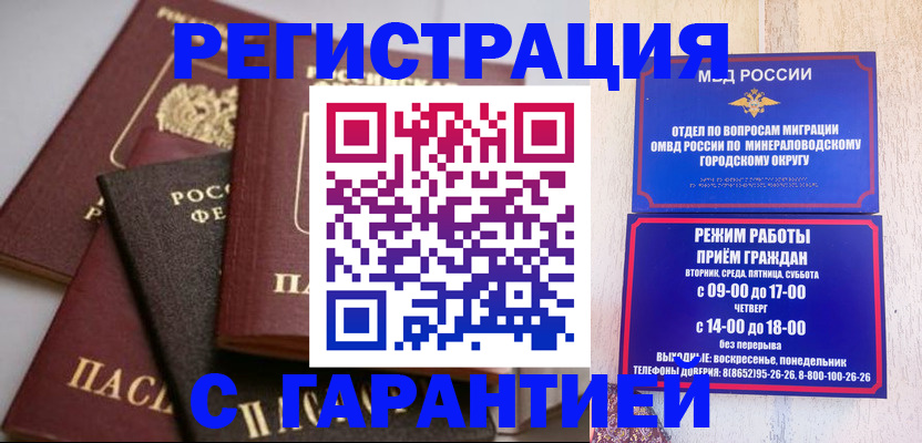 прописка для работы в Волгодонске