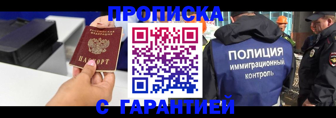 временная регистрация недорого в Волгодонске
