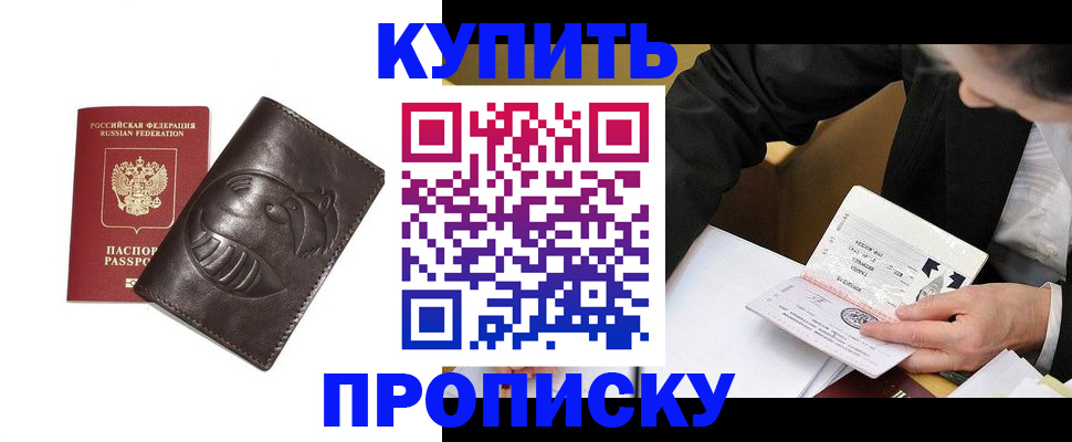 прописка для кредита в Волгодонске